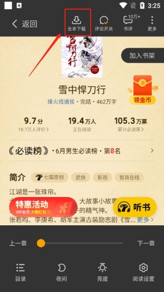 七猫小说去广告解锁 安卓版,七猫免费小说图片19,电子阅读,第10张