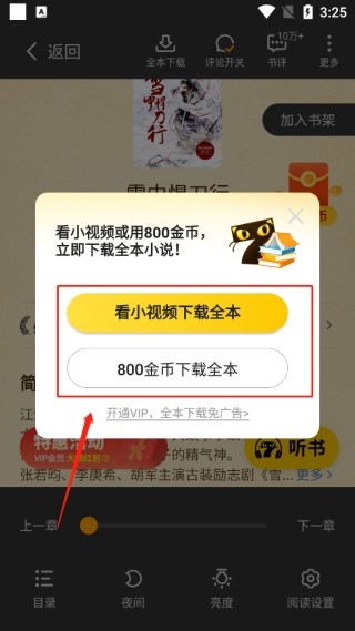 七猫小说去广告解锁 安卓版,七猫免费小说图片20,电子阅读,第11张