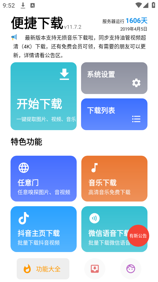 便捷下载 安卓版,便捷下载,下载工具,第1张