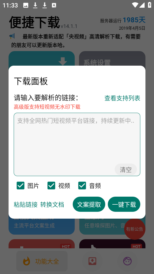 便捷下载 安卓版,便捷下载,下载工具,第2张