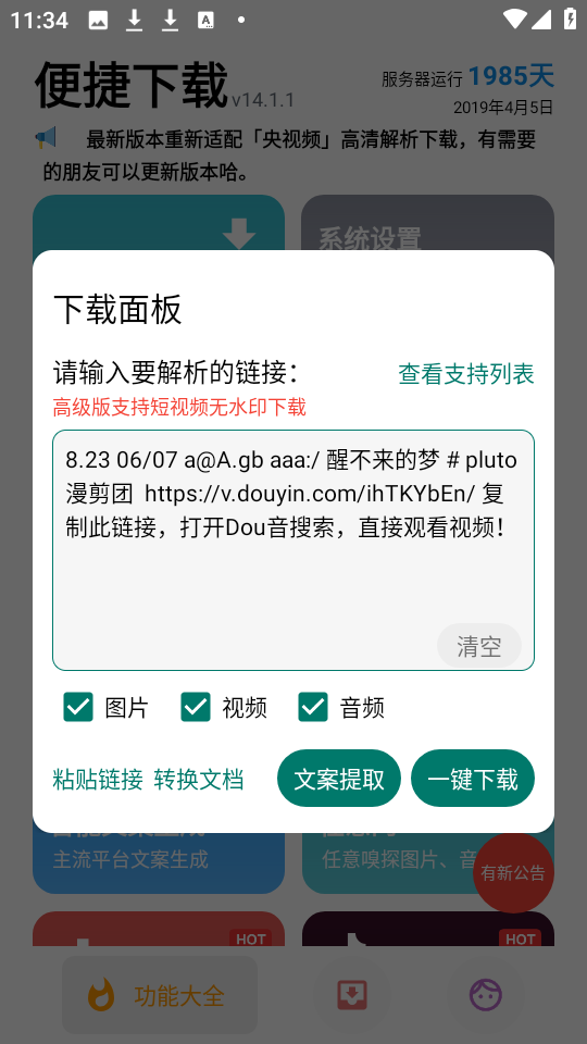 便捷下载 安卓版,便捷下载,下载工具,第3张