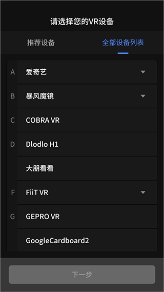 爱奇艺VR,视频工具,第5张