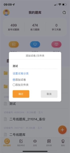 刷题神器,刷题神器5,教育教学,第1张