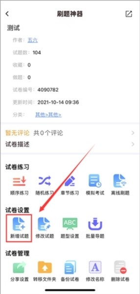 刷题神器,刷题神器6,教育教学,第2张