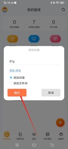 刷题神器,刷题神器14,教育教学,第10张