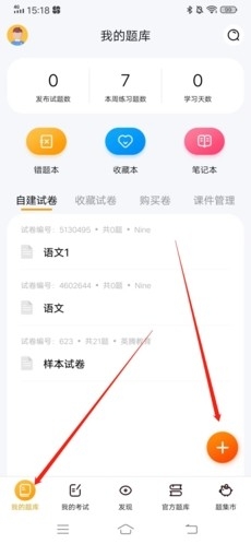 刷题神器,刷题神器13,教育教学,第9张