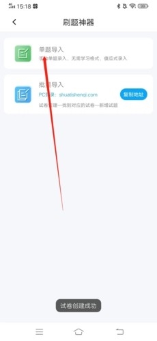 刷题神器,刷题神器15,教育教学,第11张