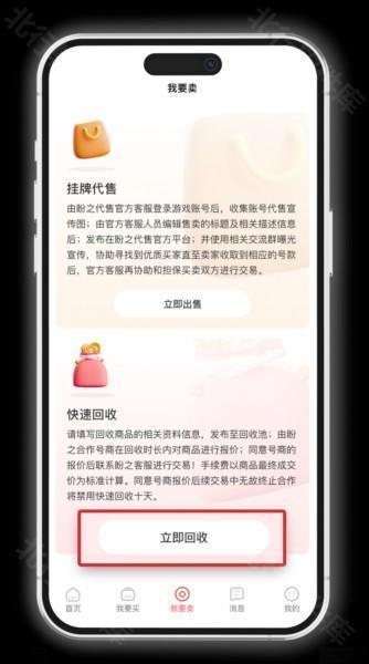 盼之代售,盼之代售APP图片7,游戏工具,第4张