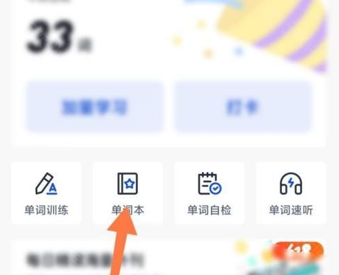 百词斩四六级估分器 安卓版,百词斩四六级估分器,教育教学,第2张