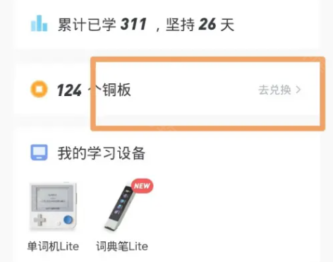 百词斩四六级估分器 安卓版,百词斩四六级估分器,教育教学,第6张