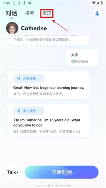 星火语伴 安卓版,星火语伴制定口语提升计划图片1,教育教学,第1张