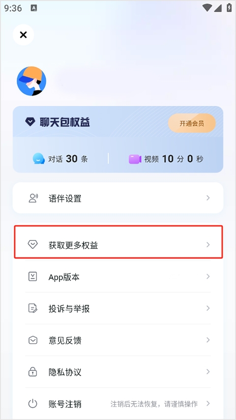 星火语伴 安卓版,教育教学,第6张