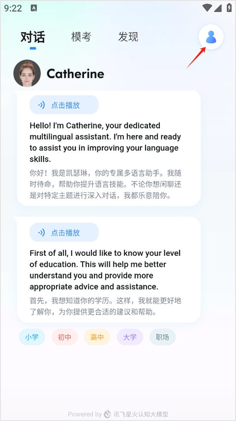 星火语伴 安卓版,教育教学,第5张