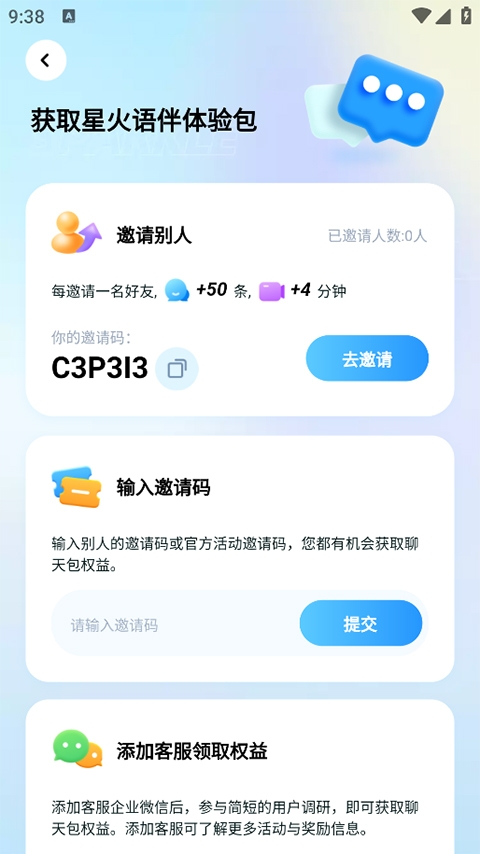 星火语伴 安卓版,教育教学,第7张