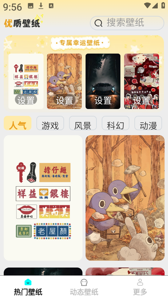 精选趣美壁纸 安卓版,精选趣美壁纸,桌面工具,第2张