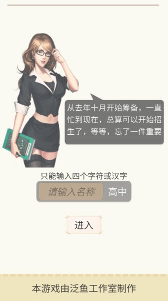 以校之名 安卓版,以校之名,安卓手游,第3张