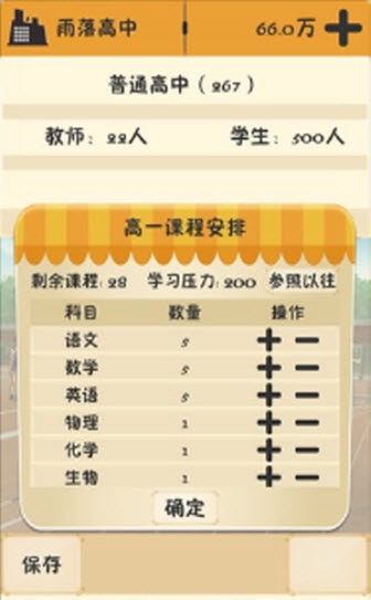 以校之名 安卓版,以校之名,安卓手游,第7张