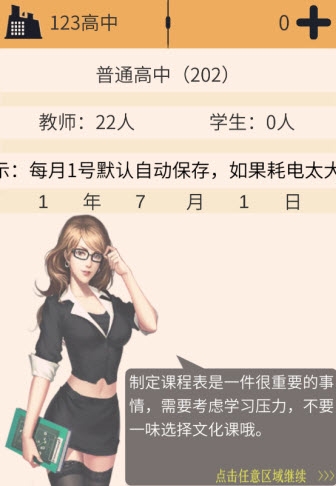 以校之名 安卓版,以校之名,安卓手游,第4张