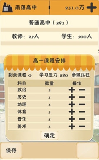 以校之名 安卓版,以校之名,安卓手游,第9张
