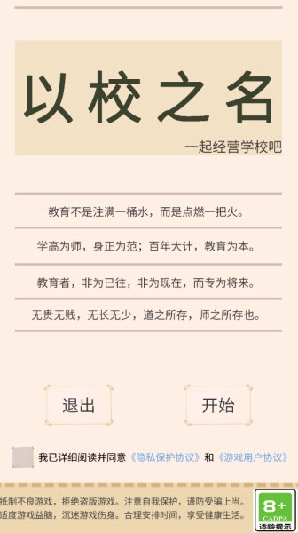 以校之名 安卓版,以校之名,安卓手游,第2张