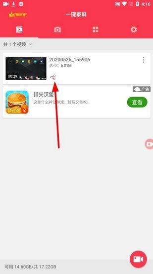 一键录屏 安卓版,一键录屏图片1,投屏录屏,第9张