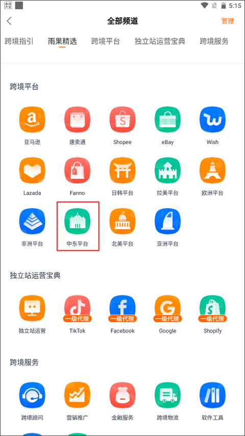雨果跨境 安卓版,办公软件,第2张