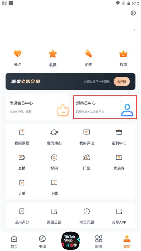 雨果跨境 安卓版,办公软件,第5张