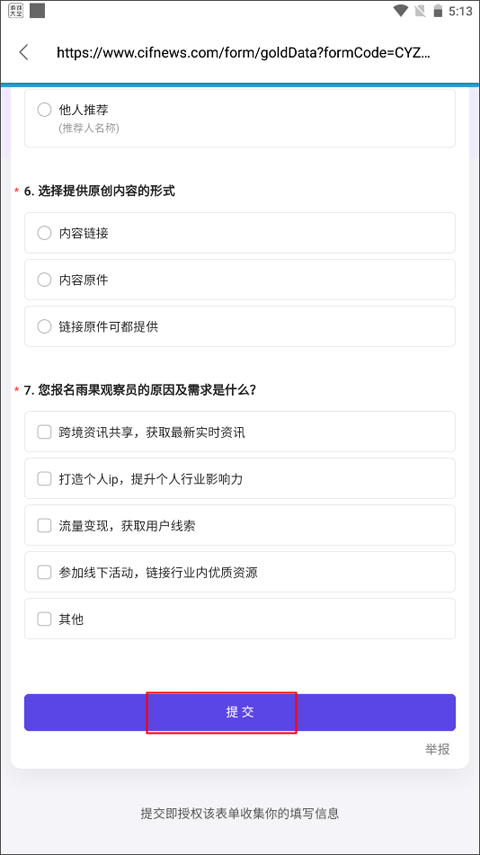 雨果跨境 安卓版,办公软件,第7张