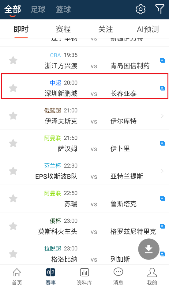 球探足球比分 安卓版,球探足球比分,生活服务,第4张