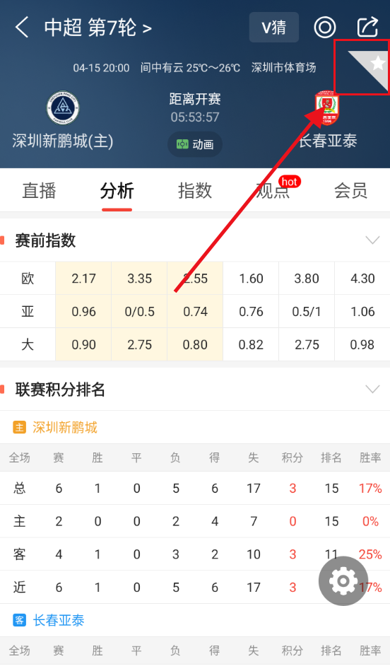 球探足球比分 安卓版,球探足球比分,生活服务,第5张