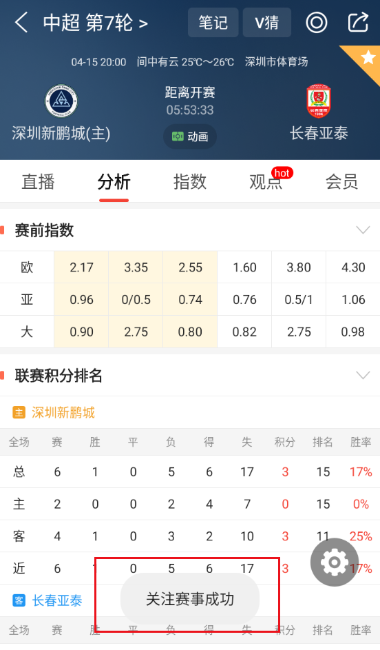 球探足球比分 安卓版,球探足球比分,生活服务,第6张