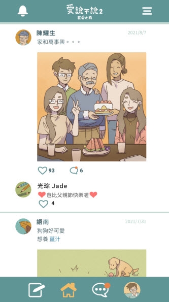 爱说不说2 安卓版,爱说不说2最新版,安卓手游,第4张