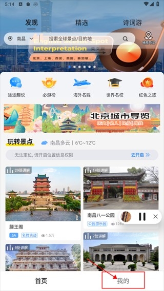 旅途随身听 安卓版,生活服务,第1张