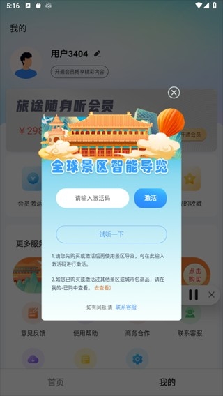 旅途随身听 安卓版,生活服务,第3张