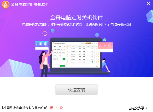 金舟电脑定时开关机软件,其他应用,第1张