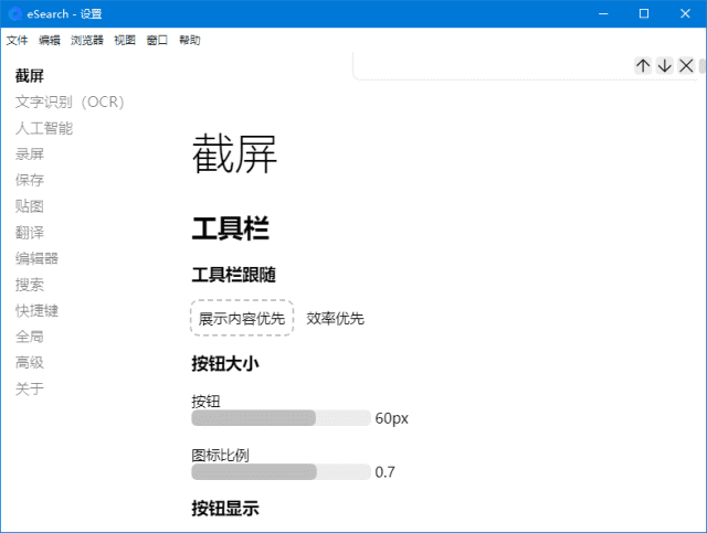 识屏搜索 eSearch 绿色版,其他应用,第1张