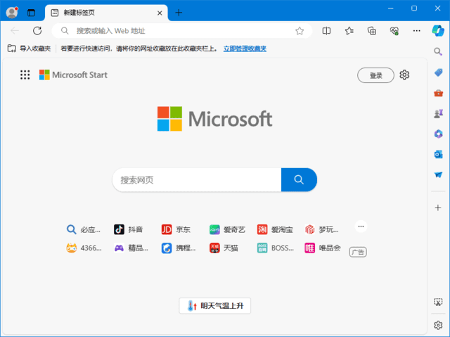 Microsoft Edge 便携版,浏览器,第1张