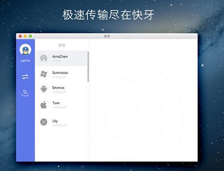 快牙 mac版,上传下载,第1张