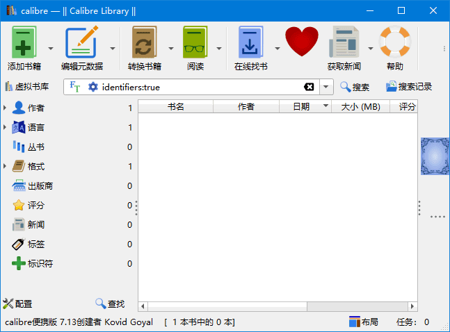 Calibre 便携版,电子阅读,第1张