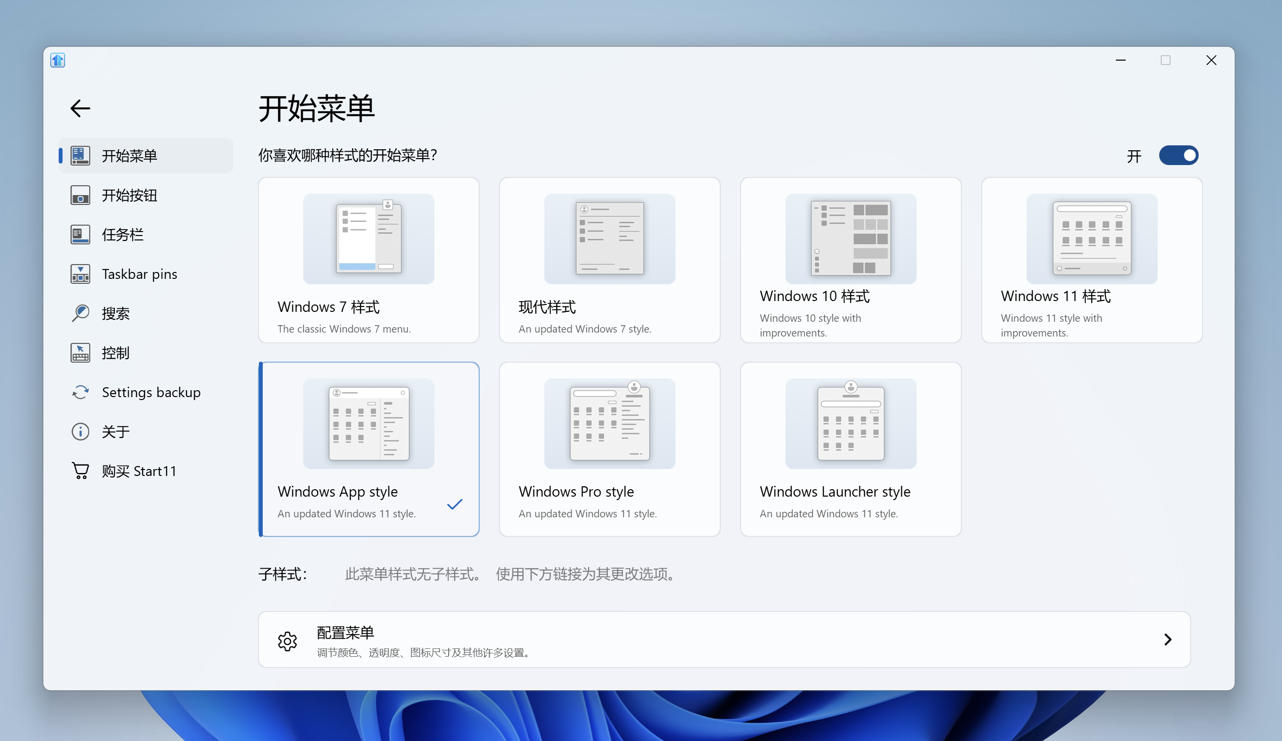 618 大促！开始菜单美化工具 Start11 V2 限时 9 折，仅需 17.1 元起,正版软件促销活动,第2张