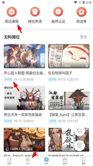画包包 安卓版,画包包APP图片1,社交软件,第1张
