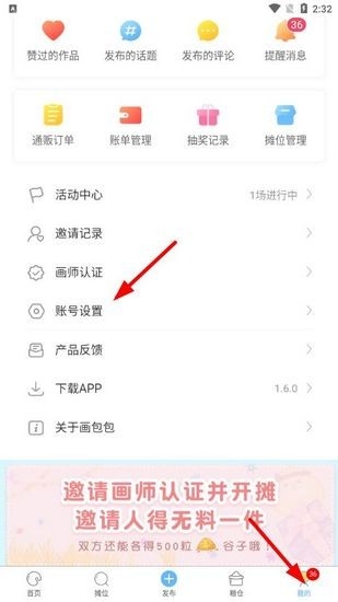 画包包 安卓版,画包包APP图片,社交软件,第7张