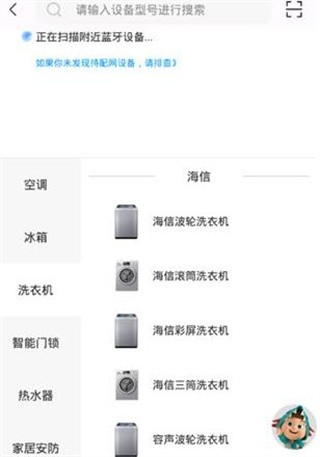 海信爱家 安卓版,生活服务,第2张