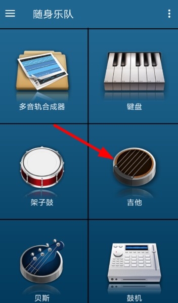 随身乐队 安卓版,随身乐队调和弦图片1,音乐软件,第1张