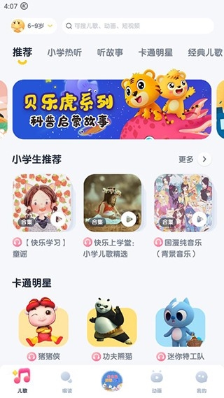 酷狗儿歌 安卓版,酷狗儿歌图片2,音乐软件,第1张