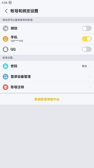 酷狗儿歌 安卓版,酷狗儿歌图片7,音乐软件,第6张