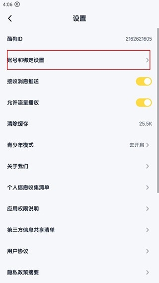酷狗儿歌 安卓版,酷狗儿歌图片6,音乐软件,第5张