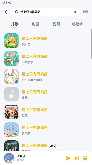 酷狗儿歌 安卓版,酷狗儿歌图片4,音乐软件,第3张