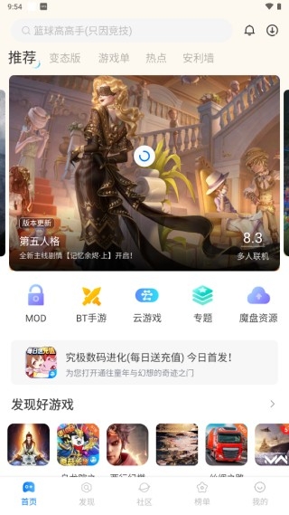 魔玩助手 安卓版,游戏工具,第1张
