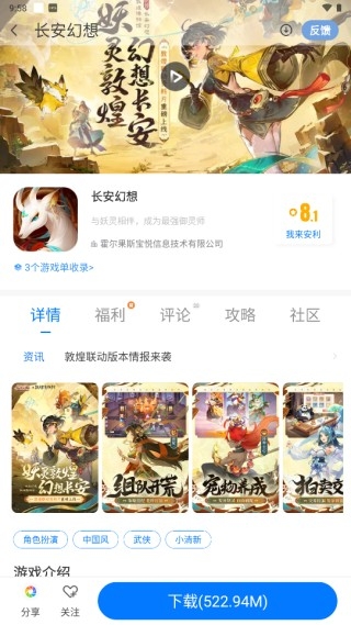 魔玩助手 安卓版,游戏工具,第3张
